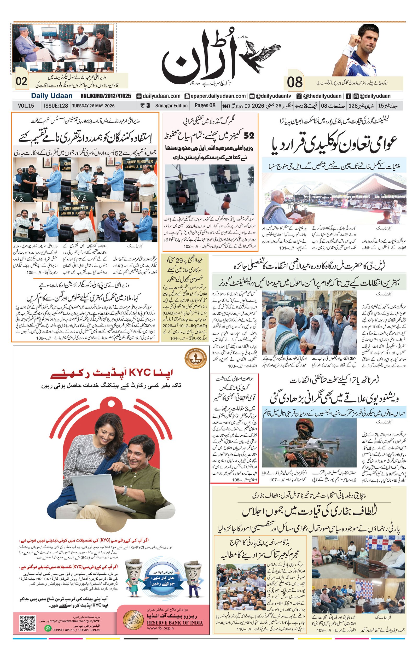 Srinagar Edition